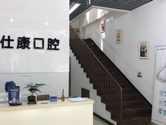 -雅仕康口腔