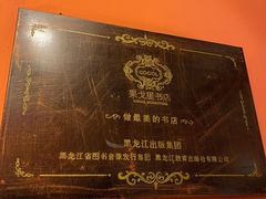-果戈里书店