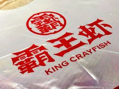 -霸王虾·小龙虾香辣蟹(玉林店)