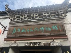 -嘉兴月河历史街区