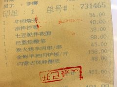 账单-内蒙古驻京办餐厅