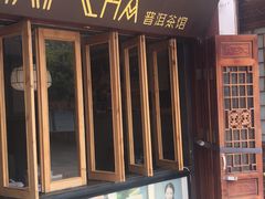 -MAP CHA普洱茶馆(翠湖店)