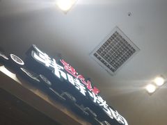 -韩时烤肉(丰科万达广场店)