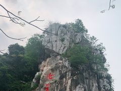 -星湖旅游景区七星岩