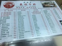 菜单-义顺牛奶公司(新马路老店)