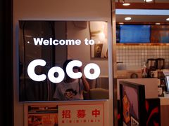 -CoCo都可(火车站东广场店)