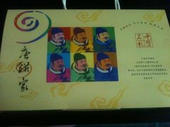 IMG_9720-唐饼家(龙之梦购物中心虹口店)