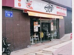 门面-一小子·排骨咸饭(龙山文创园店)