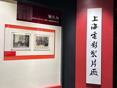-上海电影博物馆
