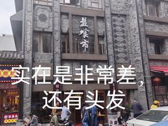 -盘飧市(春熙路店)