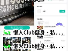 -懒人Club运动健身·运动康复·私教(三迪中心店)