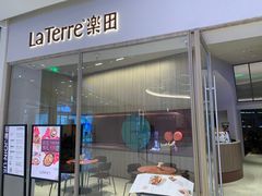 门面-La Terre乐田(万象城店)