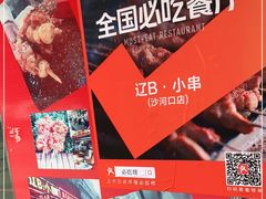 -辽B·小串(总店)