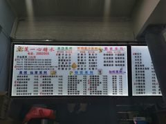 -一心糖水(侨港风情街店)