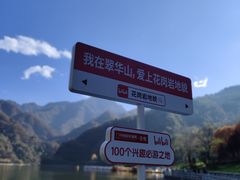 -秦岭终南山世界地质公园翠华山景区