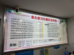 -老头爱马仕酸豇豆炒饭(丰富路店)