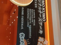 -KUMO KUMO(南通首店)