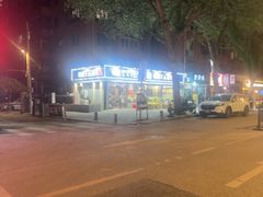-韩阳王石板烤肉