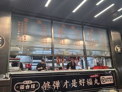 -福合埕牛肉火锅(长平国新店)