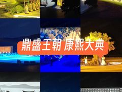 -鼎盛王朝康熙大典实景演出