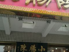 -北京小肠陈饭庄(方庄店)