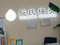 -阮氏中医推拿·颈肩腰腿(世纪公园店)