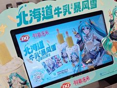 -DQ·蛋糕·冰淇淋(通州万达店)