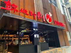 门面-锦城印象火锅(天府三街店)