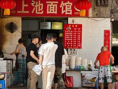 -上池面馆(上池正街39号院店)