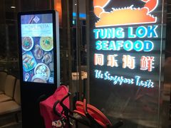 -同乐海鲜(乌节路中央店)