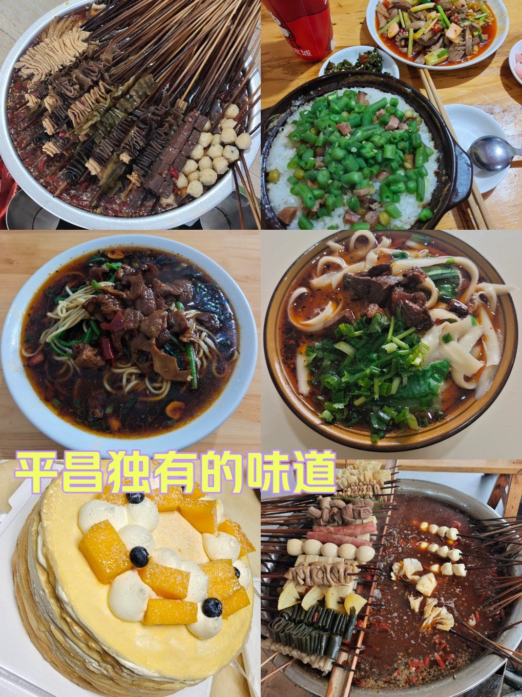 平昌独有的味道