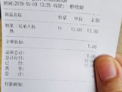 账单-CoCo都可(颐高区店)