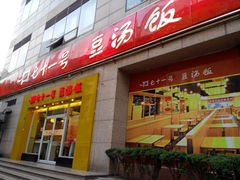 android_upload_pic-71号豆汤饭·成都小馆(春熙路百盛店)