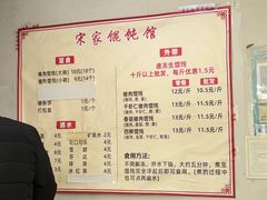 -宋家馄饨馆(八一公园店)