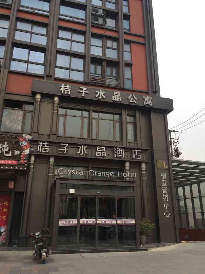 桔子水晶南通姚港路檀墅酒店