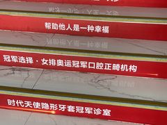 -美可普口腔医院(东街分店)
