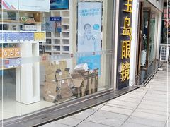 -宝岛眼镜(德阳南街店)