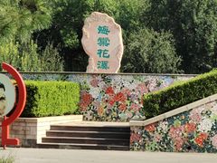 -元大都城垣遗址公园