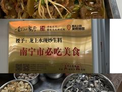-龙上水现炒生料(柳沙店)