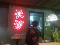 门面-湘里乡亲甲王二老店