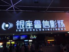 -山文星辉影城(济南和谐广场店)