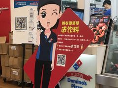 -达美乐比萨(慧忠路店)