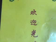 -老七饭馆(光荣道总店)