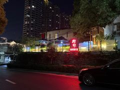 -树厨贵州菜(铜仁花果山店)