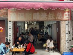 -正宗杨记普洱酸醋米线(总店)