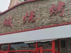 门面-大城·烧烤海鲜大排档(台东店)