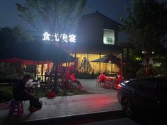 -食光慢宴·安吉土菜馆