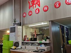 -官塘陈记鱼生·潮汕砂锅粥·牛肉火锅(潮枫路总店)