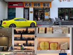 -万物奢潮中古奢侈品(青岛店)