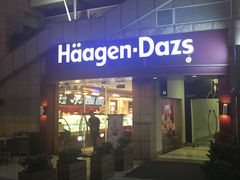 -哈根达斯(深圳海岸城店)
